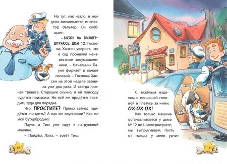 Фотография книги "Катя Райдер: Комиссар Лапа. Тайна огородных призраков"