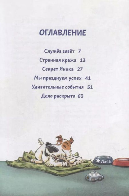 Фотография книги "Катя Райдер: Комиссар Лапа. В поисках похищенного телефона"