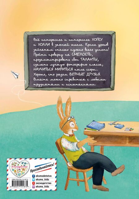 Фотография книги "Катя Райдер: Новые приключения Хопса и Холли"