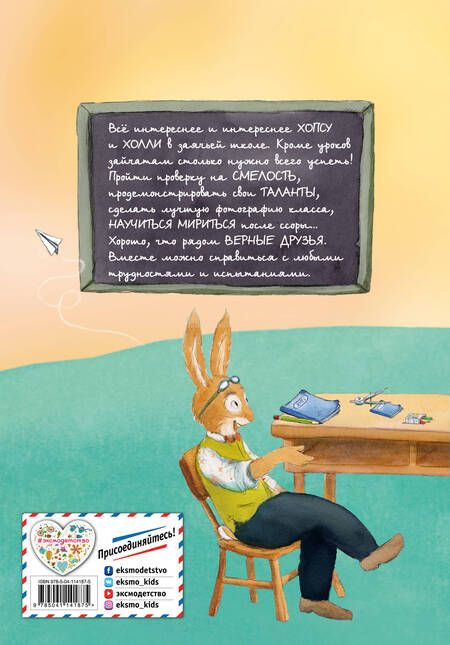 Фотография книги "Катя Райдер: Новые приключения Хопса и Холли"