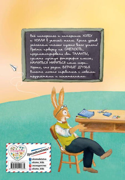 Фотография книги "Катя Райдер: Новые приключения Хопса и Холли"