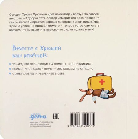 Фотография книги "Катя Райдер: Поросенок идет к врачу"