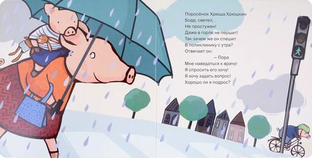 Фотография книги "Катя Райдер: Поросенок идет к врачу"