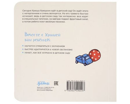 Фотография книги "Катя Райдер: Поросенок идёт в детский сад"