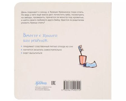 Фотография книги "Катя Райдер: Поросенок, пора спать!"