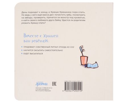 Фотография книги "Катя Райдер: Поросенок, пора спать!"