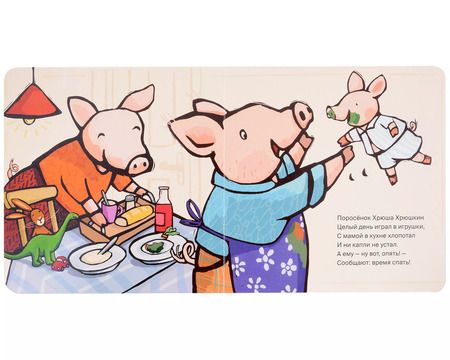 Фотография книги "Катя Райдер: Поросенок, пора спать!"