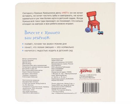 Фотография книги "Катя Райдер: Поросенок весь день капризничает"