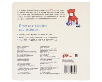 Фотография книги "Катя Райдер: Поросенок весь день капризничает"