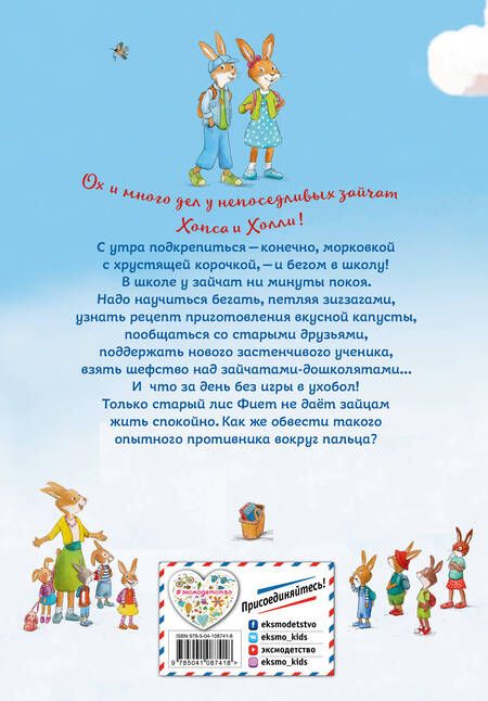 Фотография книги "Катя Райдер: Веселые приключения Хопса и Холли"