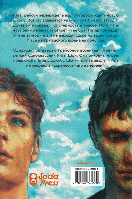 Фотография книги "Катя Райт: Отторжение"