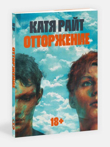 Фотография книги "Катя Райт: Отторжение"