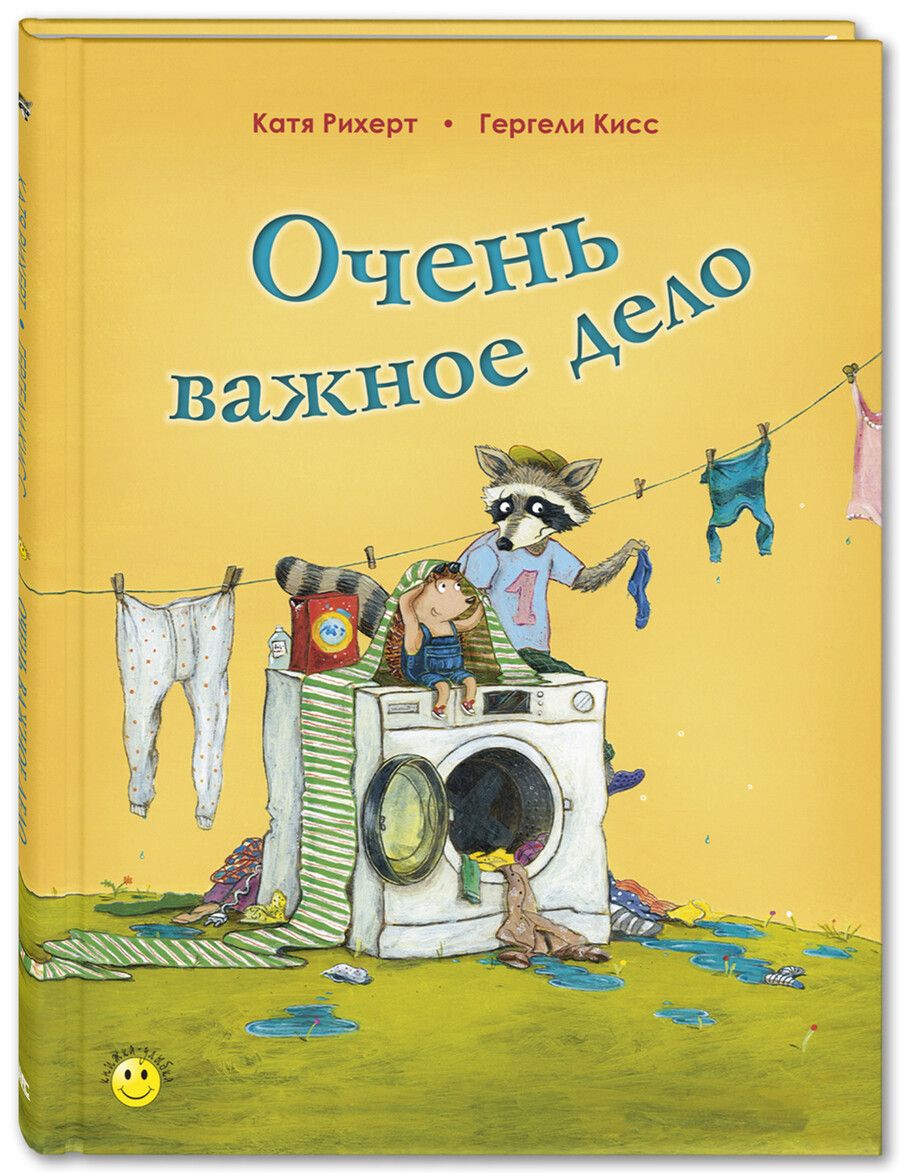 Обложка книги "Катя Рихерт: Очень важное дело"