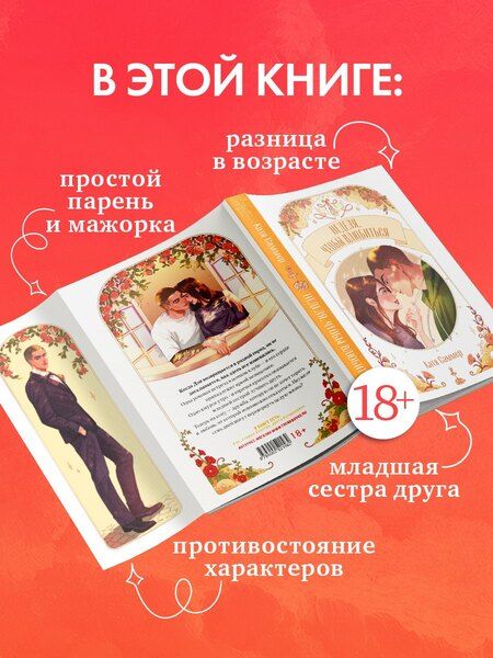Фотография книги "Катя Саммер: Неделя, чтобы влюбиться"