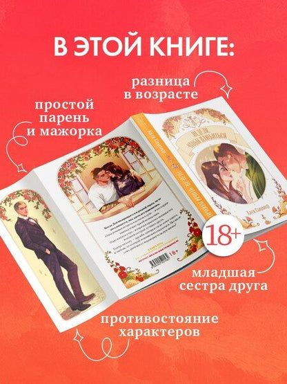 Фотография книги "Катя Саммер: Неделя, чтобы влюбиться"