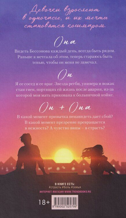 Фотография книги "Катя Саммер: Привычка ненавидеть"