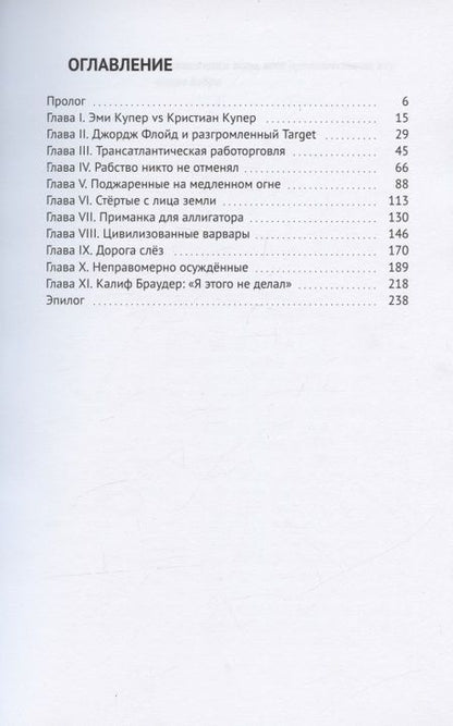 Фотография книги "Катя Шанан: Америка, которую вы боготворите"