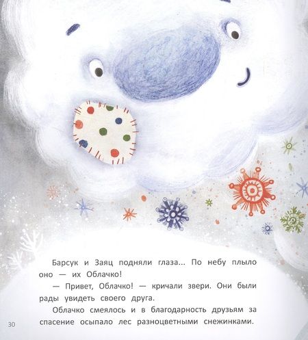 Фотография книги "Катя Сперанская: Заплатка для Облачка"