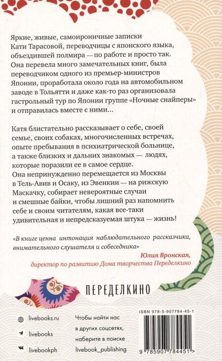 Фотография книги "Катя Тарасова: Кактус Леонова. Записки япониста о о важном и разном"