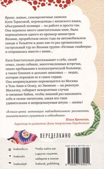 Фотография книги "Катя Тарасова: Кактус Леонова. Записки япониста о о важном и разном"