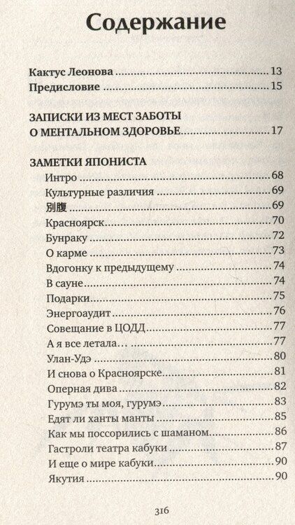 Фотография книги "Катя Тарасова: Кактус Леонова. Записки япониста о о важном и разном"