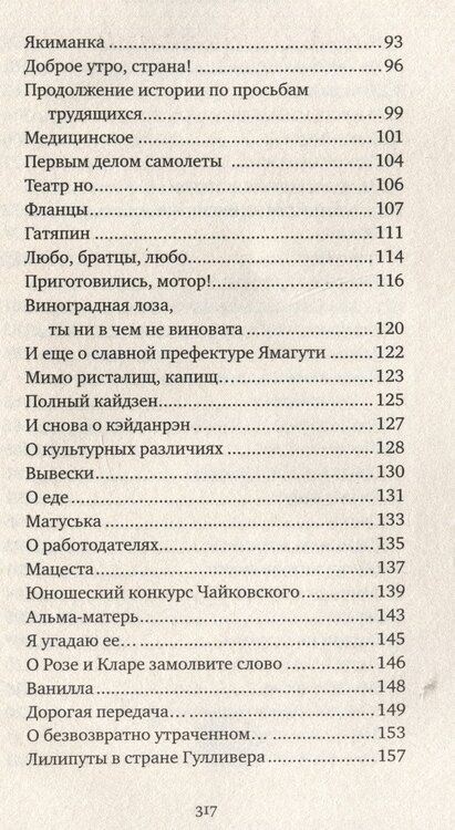 Фотография книги "Катя Тарасова: Кактус Леонова. Записки япониста о о важном и разном"