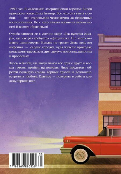 Фотография книги "Катя Тева: Два кусочка сахара"