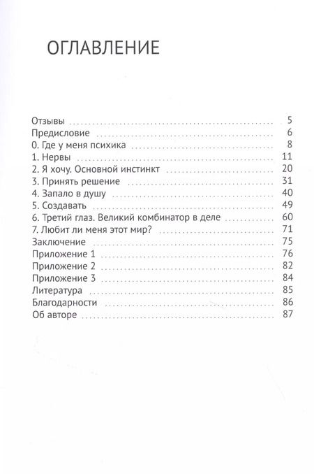 Фотография книги "Катя Твердая: Курс безопасности для психики"