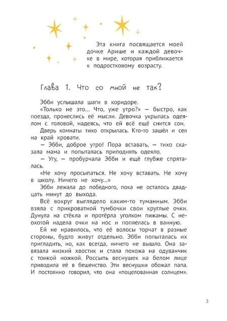 Фотография книги "Катя Владимировна: Эбби становится подростком"