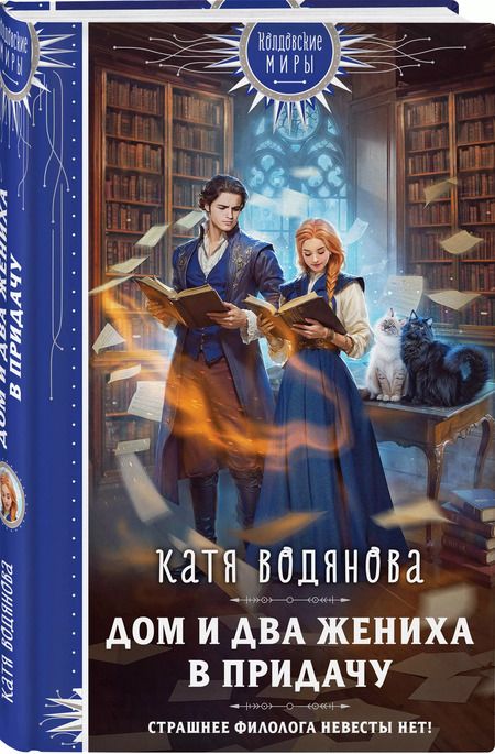 Фотография книги "Катя Водянова: Дом и два жениха в придачу"