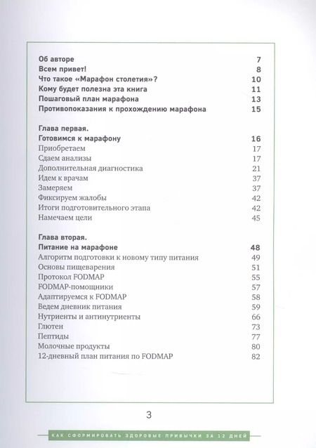 Фотография книги "Катя Янг: Марафон столетия. Как сформировать здоровые привычки за 12 дней"