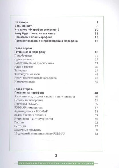 Фотография книги "Катя Янг: Марафон столетия. Как сформировать здоровые привычки за 12 дней"