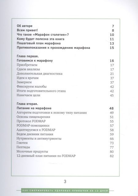Фотография книги "Катя Янг: Марафон столетия. Как сформировать здоровые привычки за 12 дней"