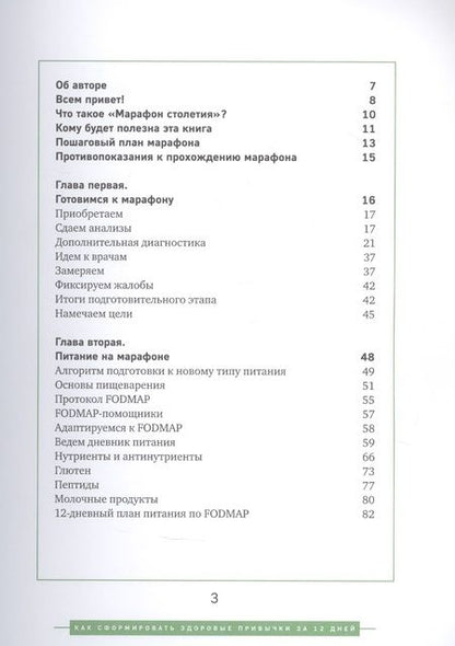 Фотография книги "Катя Янг: Марафон столетия. Как сформировать здоровые привычки за 12 дней"