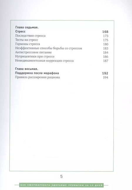 Фотография книги "Катя Янг: Марафон столетия. Как сформировать здоровые привычки за 12 дней"