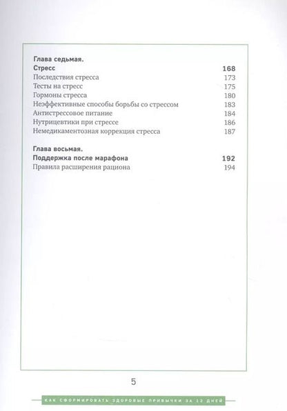 Фотография книги "Катя Янг: Марафон столетия. Как сформировать здоровые привычки за 12 дней"