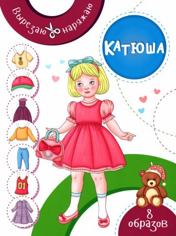 Обложка книги "Катюша"