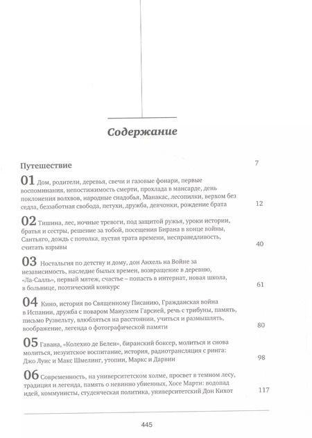Фотография книги "Катюшка Бланко: Фидель Кастро Русский Солдат Эпохи.Беседы с лидером кубинской революции"