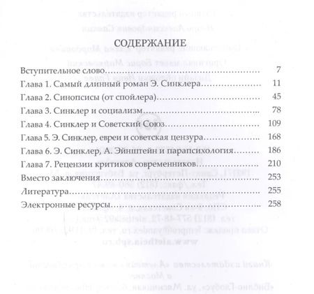 Фотография книги "Кауфман. Эптон Синклер"