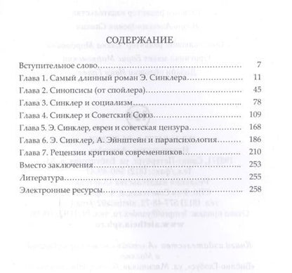 Фотография книги "Кауфман. Эптон Синклер"