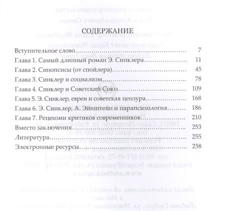 Фотография книги "Кауфман. Эптон Синклер"