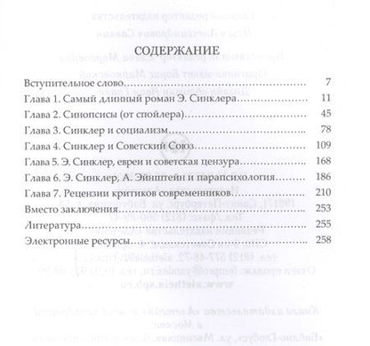 Фотография книги "Кауфман. Эптон Синклер"