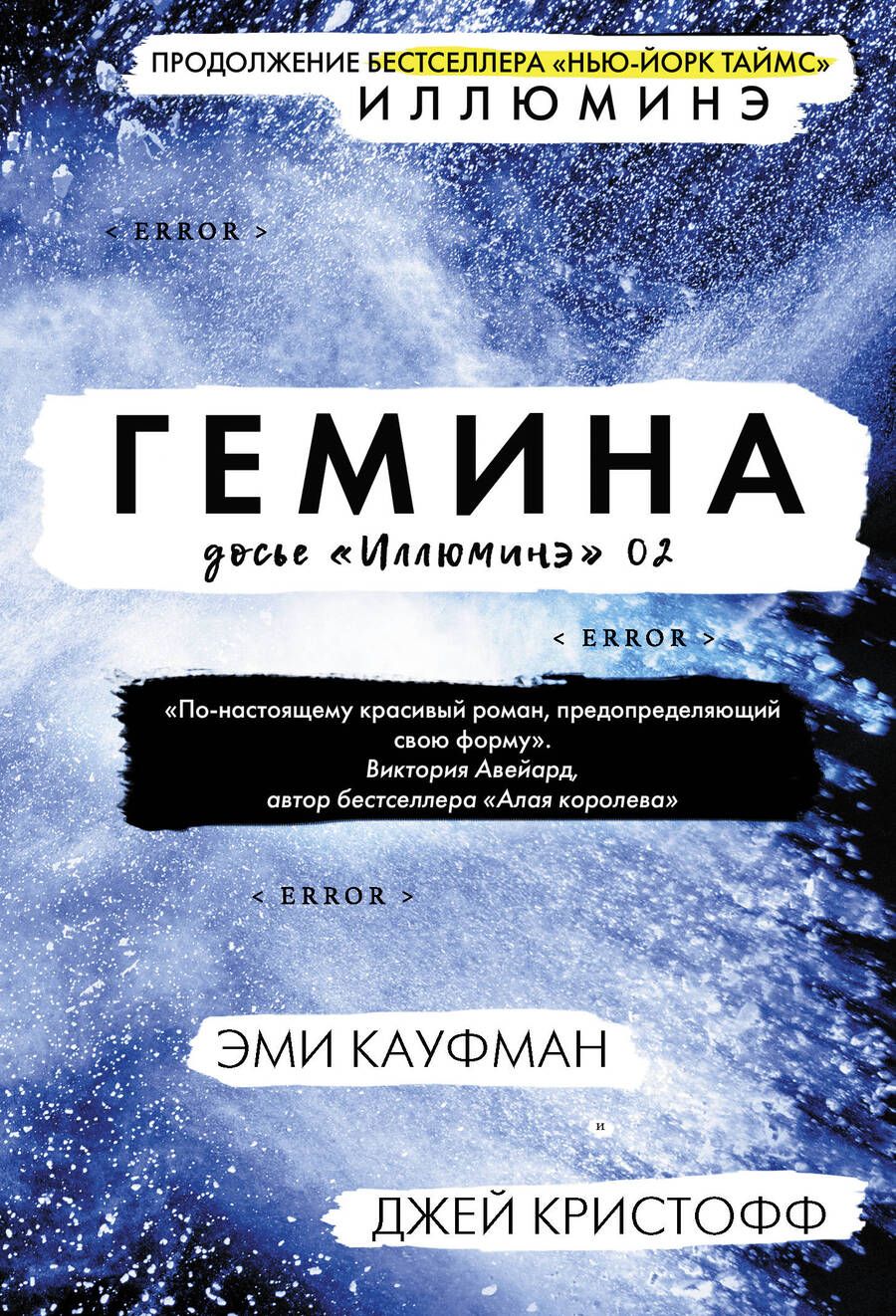 Обложка книги "Кауфман, Кристофф: Гемина"