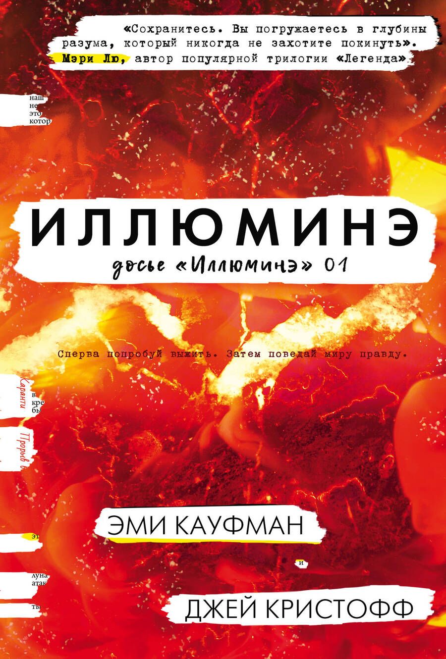 Обложка книги "Кауфман, Кристофф: Иллюминэ"