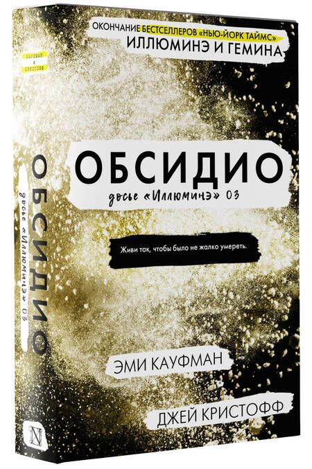 Фотография книги "Кауфман, Кристофф: Обсидио"