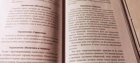 Фотография книги "Каулина: Эффективное скорочтение. 60-дневный практический курс"