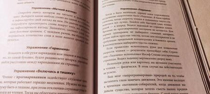 Фотография книги "Каулина: Эффективное скорочтение. 60-дневный практический курс"