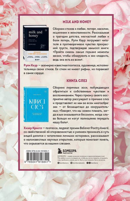 Фотография книги "Каур, Кристл: Комплект из 2-х книг. Дарю тебе нежность. Подарочный комплект из двух книг. Milk and honey и Книга слез"
