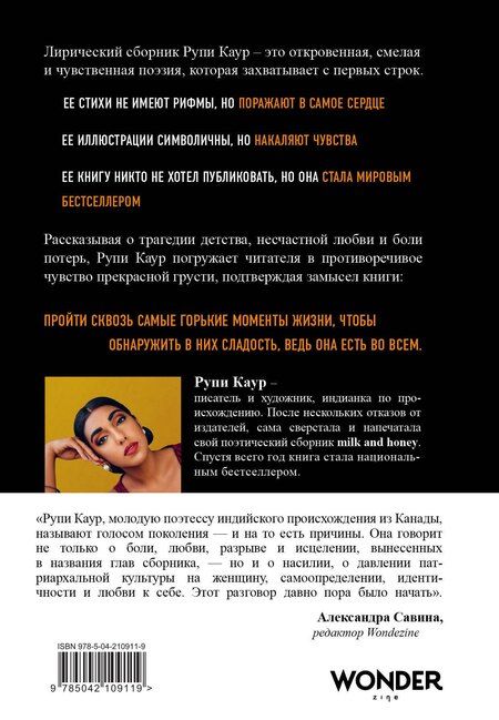 Фотография книги "Каур, Лимон: Комплект Свободная поэзия (из двух книг "Порода ранимых" и "Milk and Honey. Белые стихи, покорившие мир")"