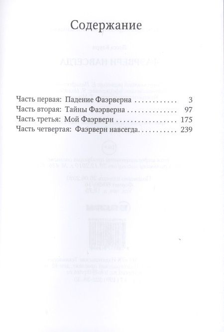 Фотография книги "Каури: Фаэрверн навсегда"